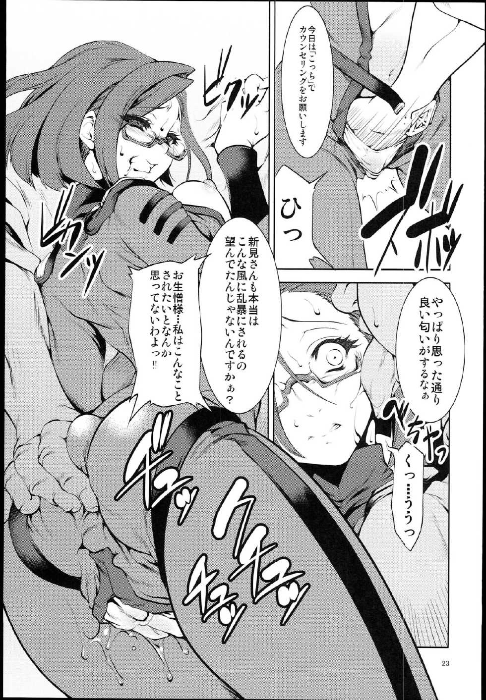 (C84) [RUBBISH Selecting Squad (Namonashi, Miharu)] Hadou Bouheki Kantsuu sare mashita (Space Battleship Yamato 2199) - Page 23