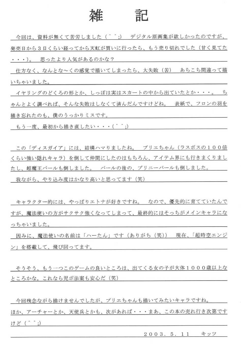 [Asanoya] Kanimiso (Makai Senki Disgaea) - Page 24