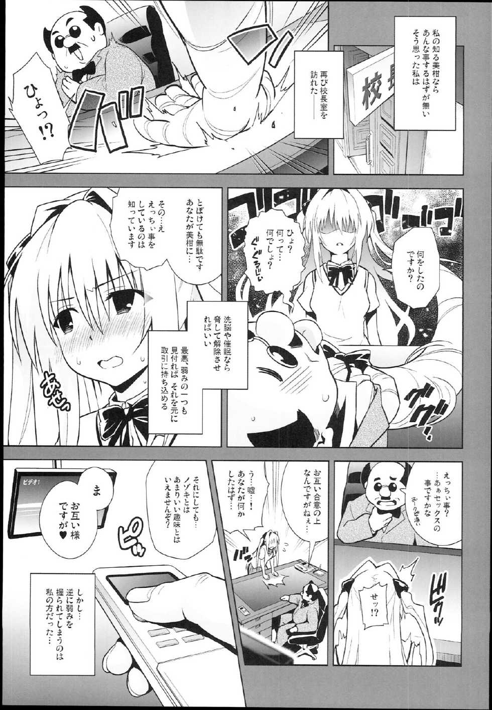 (C85) [sin-maniax (Todoroki Shin)] GOLDEN HOLE (To LOVE-Ru) - Page 9