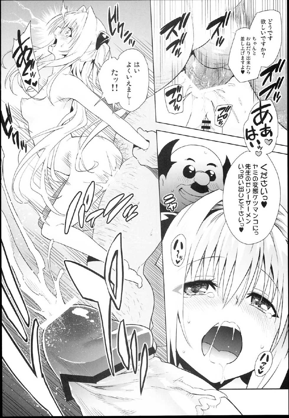 (C85) [sin-maniax (Todoroki Shin)] GOLDEN HOLE (To LOVE-Ru) - Page 22