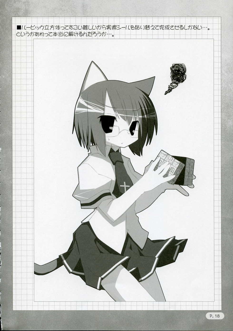 (SC33) [Muzin Syoujo & TribalSpirit (Korie Riko, Migiri Rentan)] Shiritsu ☆ Mujingakuen - Page 17