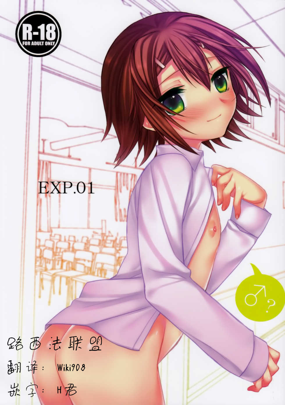 (COMIC1☆4) [MDO (Yamako)] EXP.01 (Baka to Test to Shoukanjuu) [Chinese] [路西法联盟] - Page 1