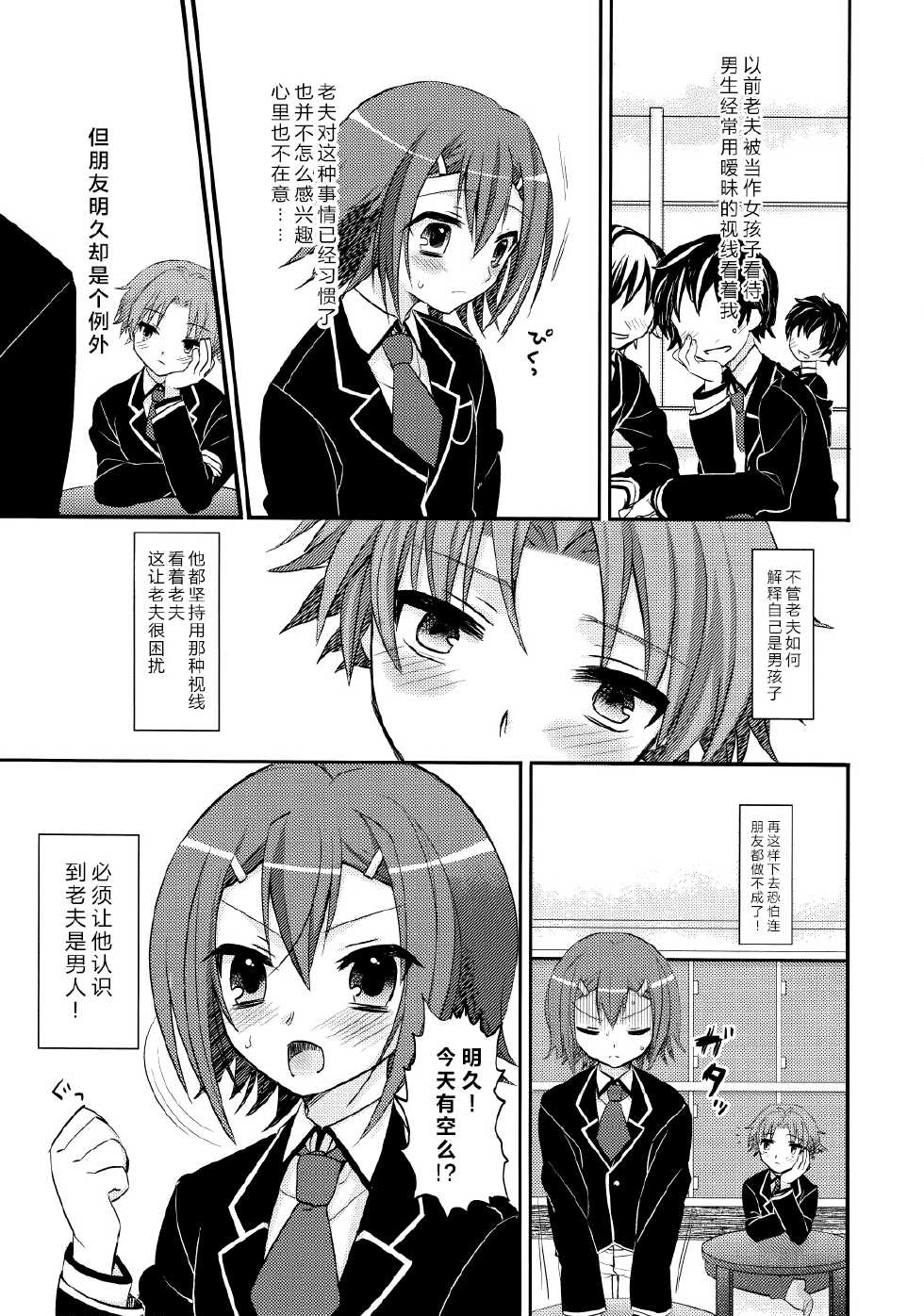 (COMIC1☆4) [MDO (Yamako)] EXP.01 (Baka to Test to Shoukanjuu) [Chinese] [路西法联盟] - Page 3