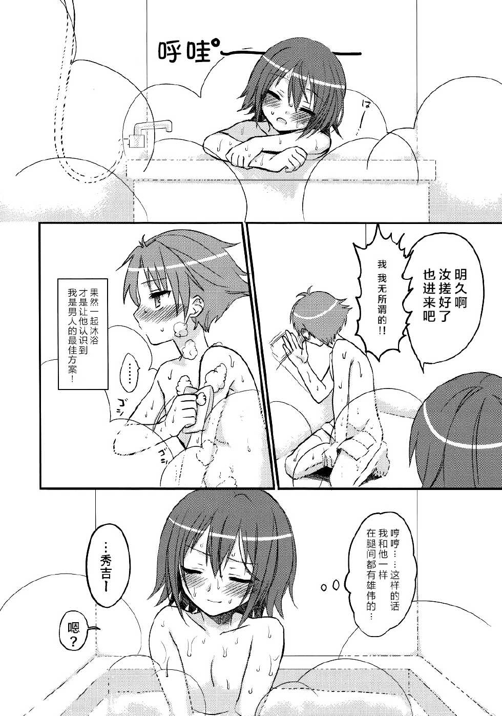 (COMIC1☆4) [MDO (Yamako)] EXP.01 (Baka to Test to Shoukanjuu) [Chinese] [路西法联盟] - Page 4