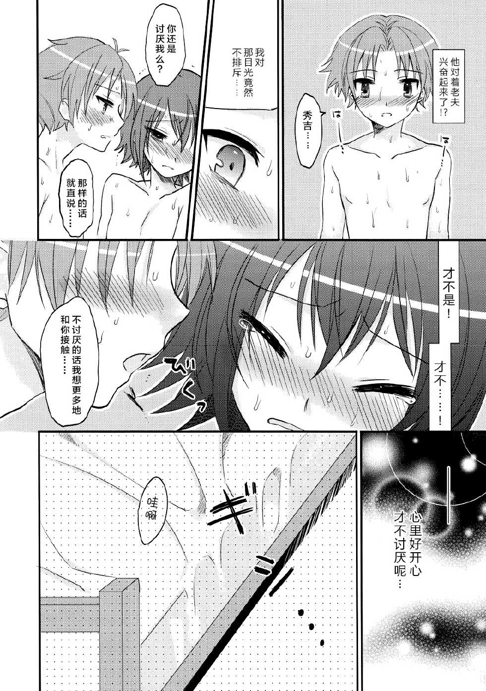 (COMIC1☆4) [MDO (Yamako)] EXP.01 (Baka to Test to Shoukanjuu) [Chinese] [路西法联盟] - Page 6