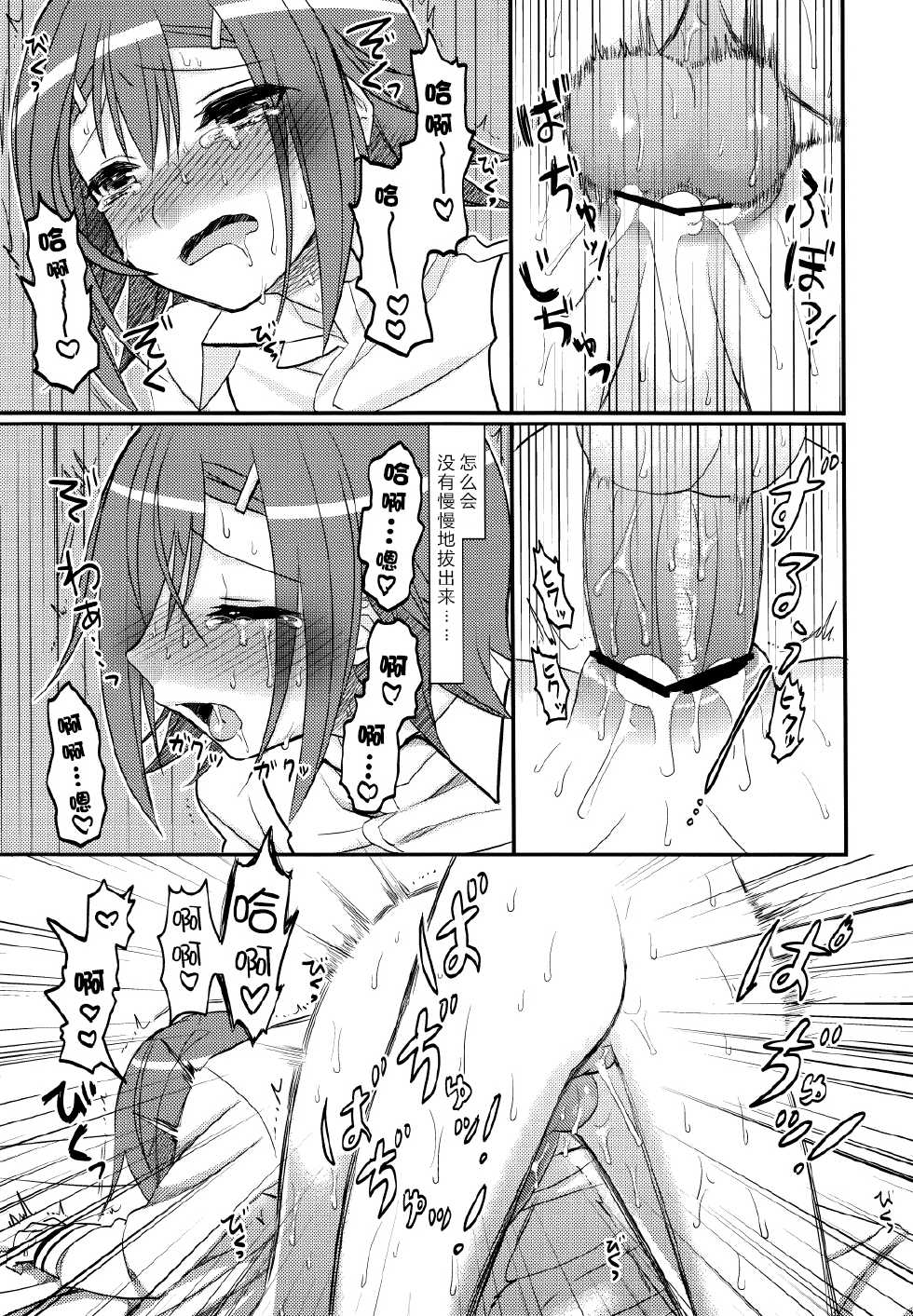 (COMIC1☆4) [MDO (Yamako)] EXP.01 (Baka to Test to Shoukanjuu) [Chinese] [路西法联盟] - Page 25