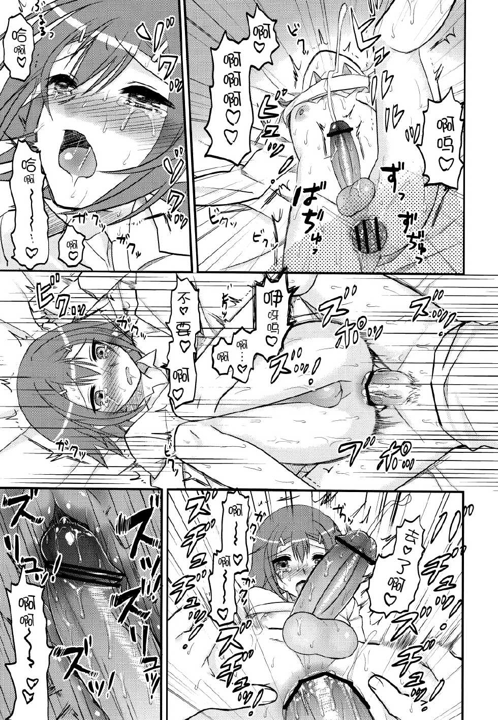 (COMIC1☆4) [MDO (Yamako)] EXP.01 (Baka to Test to Shoukanjuu) [Chinese] [路西法联盟] - Page 31