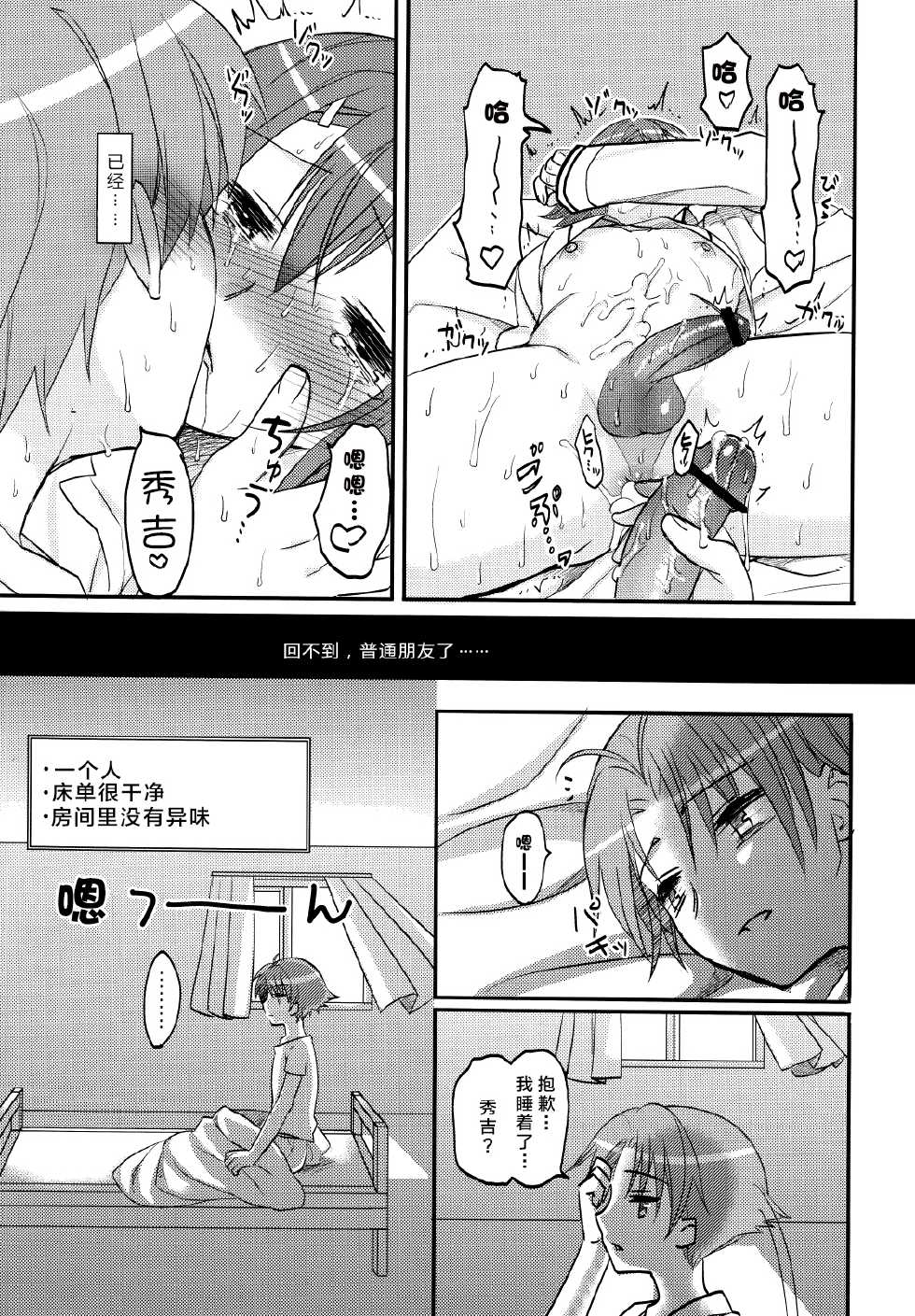 (COMIC1☆4) [MDO (Yamako)] EXP.01 (Baka to Test to Shoukanjuu) [Chinese] [路西法联盟] - Page 33