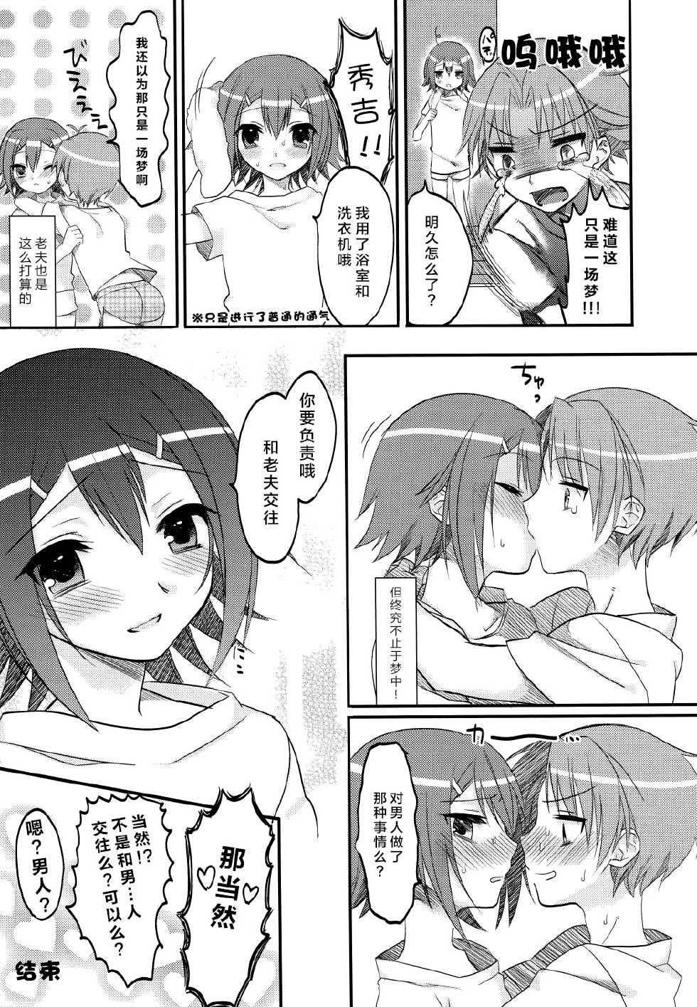 (COMIC1☆4) [MDO (Yamako)] EXP.01 (Baka to Test to Shoukanjuu) [Chinese] [路西法联盟] - Page 34