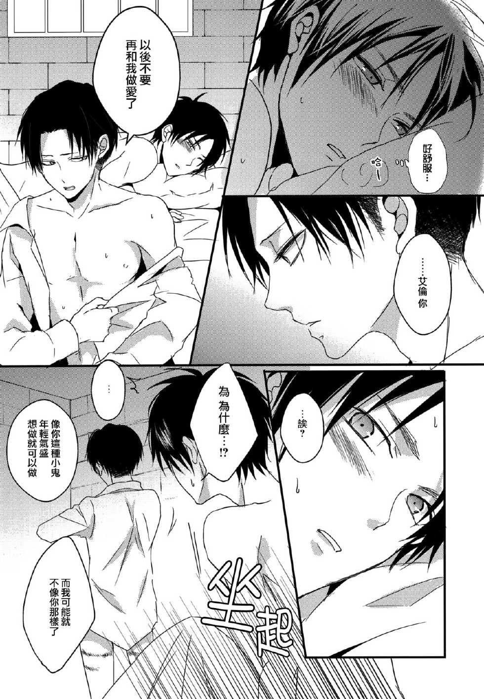 (Chousa Heidan no Renai Jijou) [UNAP! (Maine)] I give heart to you (Shingeki no Kyojin) [Chinese] [路西法联盟] - Page 6