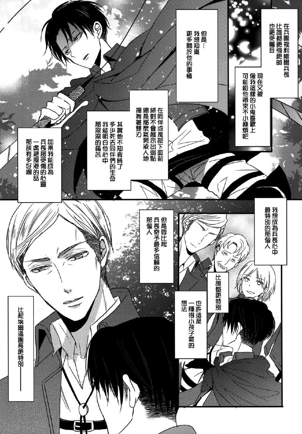 (Chousa Heidan no Renai Jijou) [UNAP! (Maine)] I give heart to you (Shingeki no Kyojin) [Chinese] [路西法联盟] - Page 9