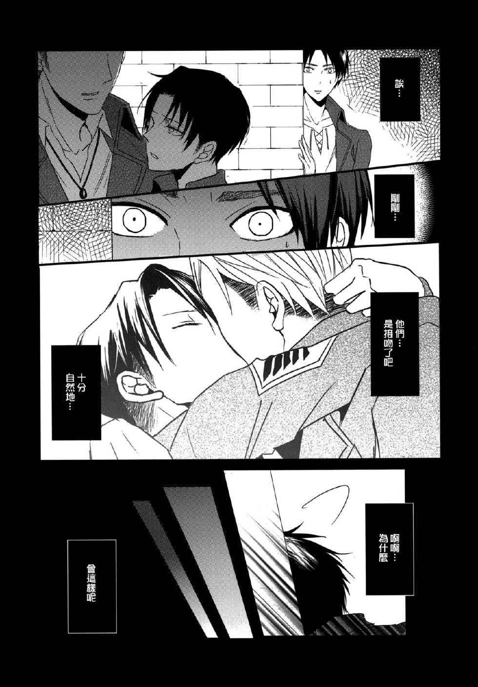 (Chousa Heidan no Renai Jijou) [UNAP! (Maine)] I give heart to you (Shingeki no Kyojin) [Chinese] [路西法联盟] - Page 11