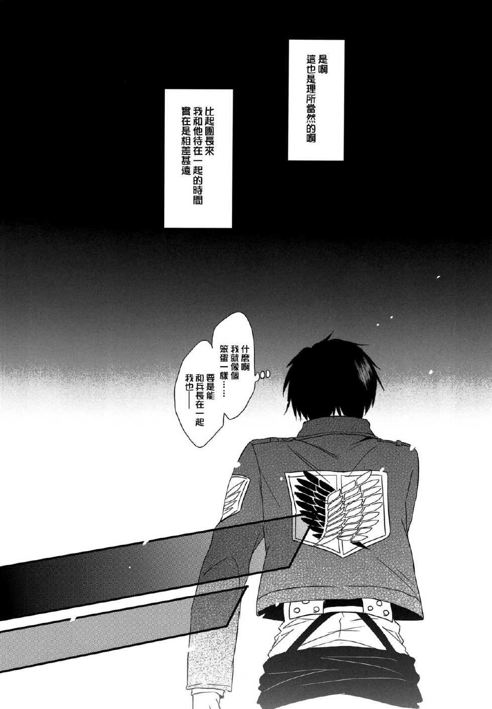 (Chousa Heidan no Renai Jijou) [UNAP! (Maine)] I give heart to you (Shingeki no Kyojin) [Chinese] [路西法联盟] - Page 12