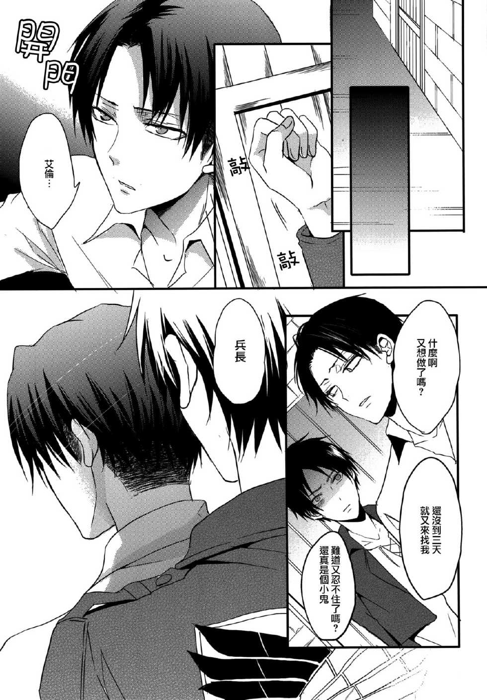 (Chousa Heidan no Renai Jijou) [UNAP! (Maine)] I give heart to you (Shingeki no Kyojin) [Chinese] [路西法联盟] - Page 13