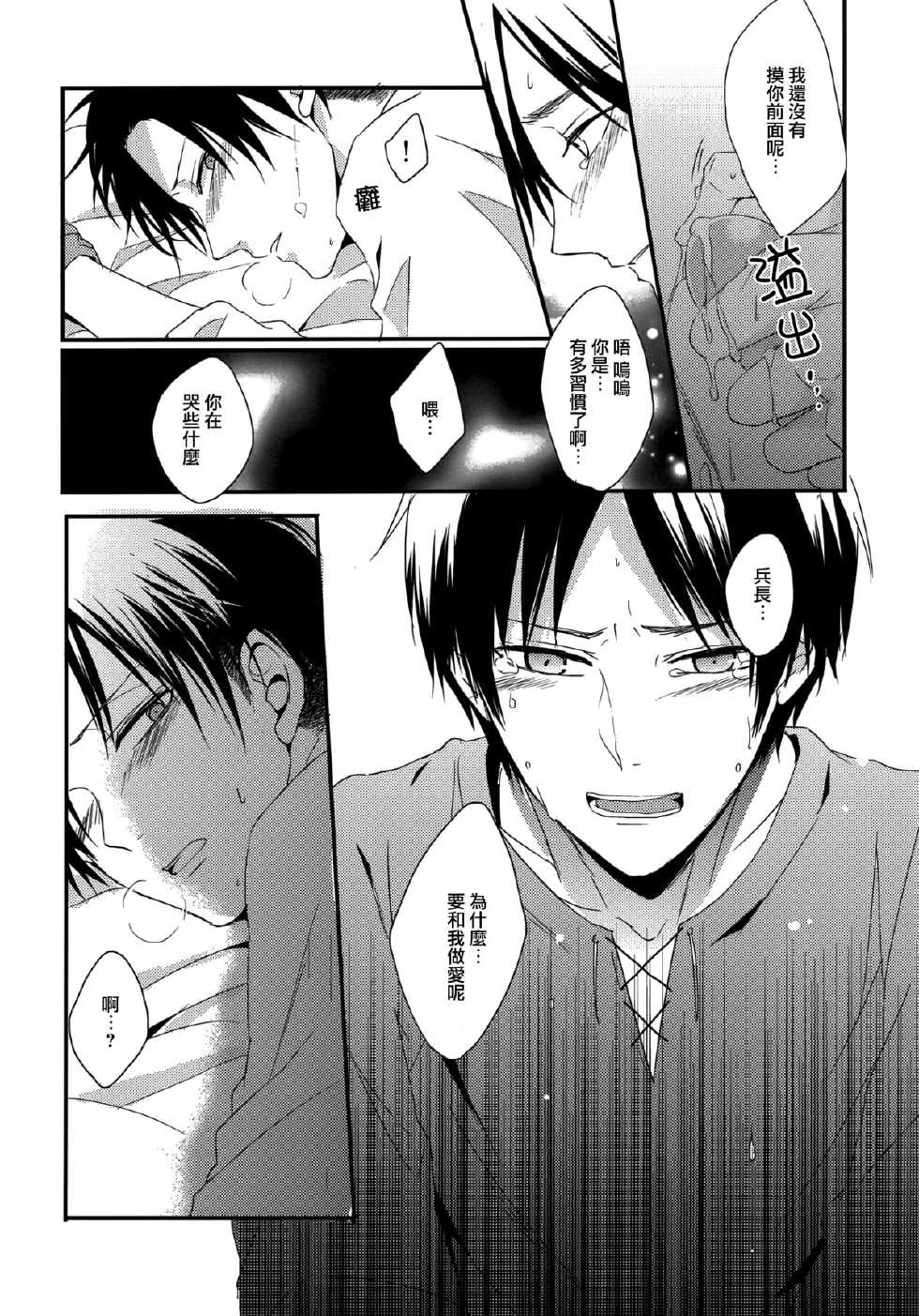 (Chousa Heidan no Renai Jijou) [UNAP! (Maine)] I give heart to you (Shingeki no Kyojin) [Chinese] [路西法联盟] - Page 20