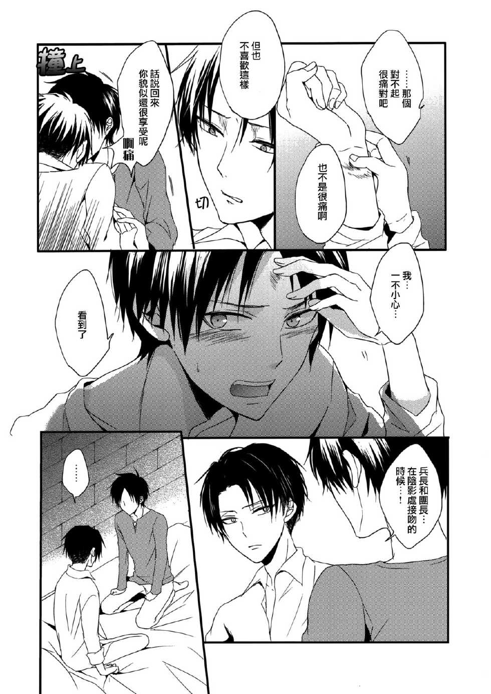 (Chousa Heidan no Renai Jijou) [UNAP! (Maine)] I give heart to you (Shingeki no Kyojin) [Chinese] [路西法联盟] - Page 22