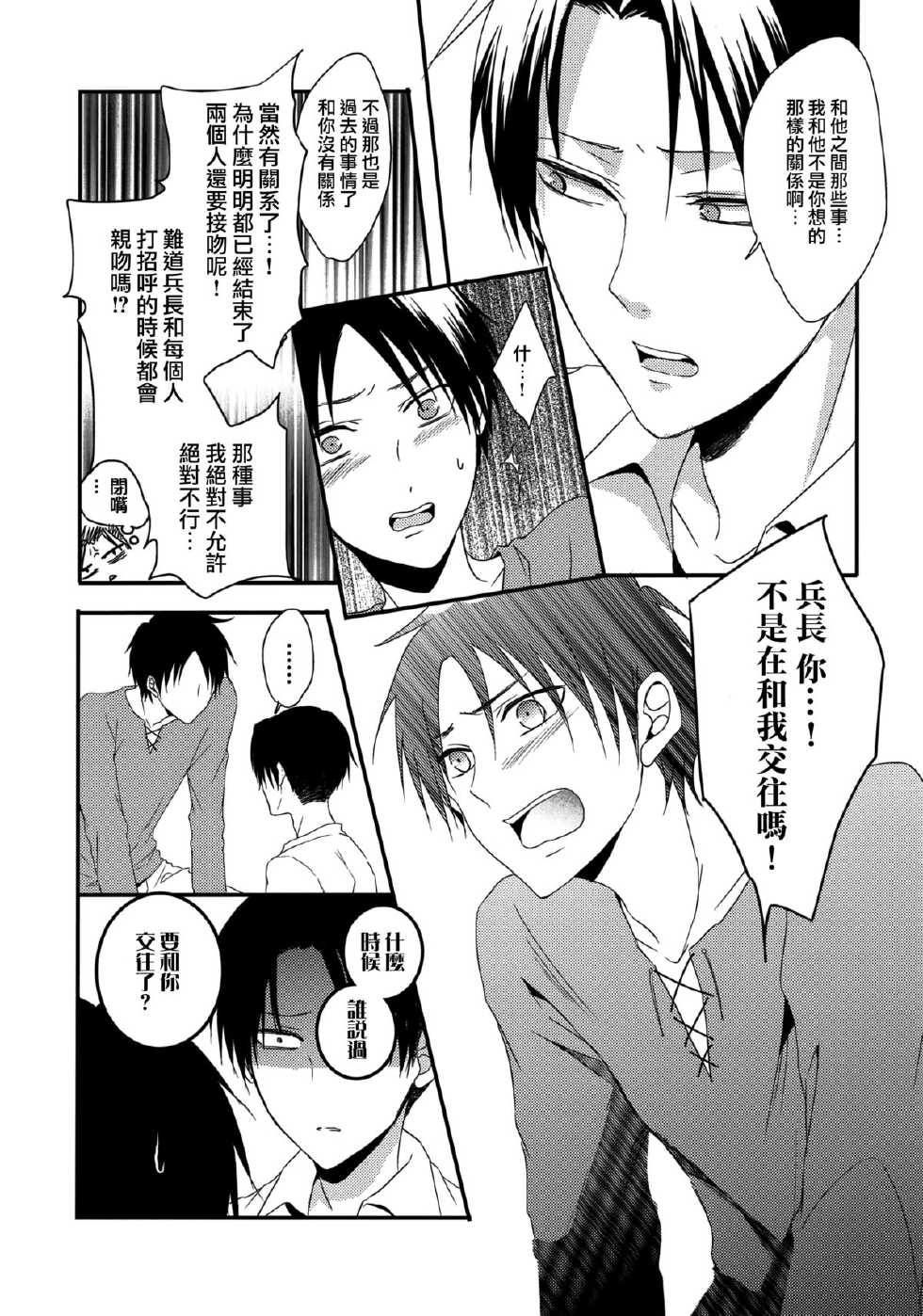 (Chousa Heidan no Renai Jijou) [UNAP! (Maine)] I give heart to you (Shingeki no Kyojin) [Chinese] [路西法联盟] - Page 24