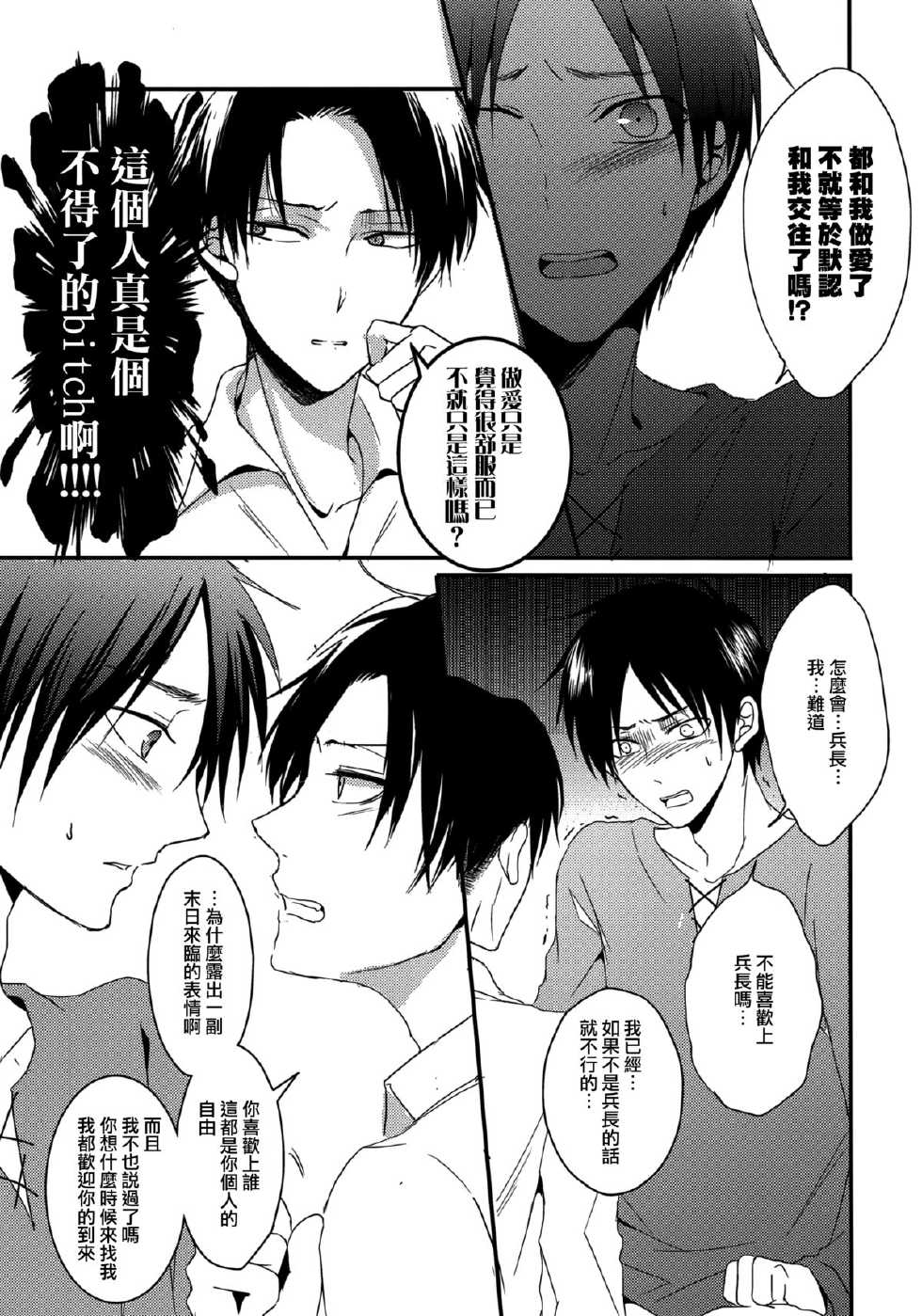 (Chousa Heidan no Renai Jijou) [UNAP! (Maine)] I give heart to you (Shingeki no Kyojin) [Chinese] [路西法联盟] - Page 25