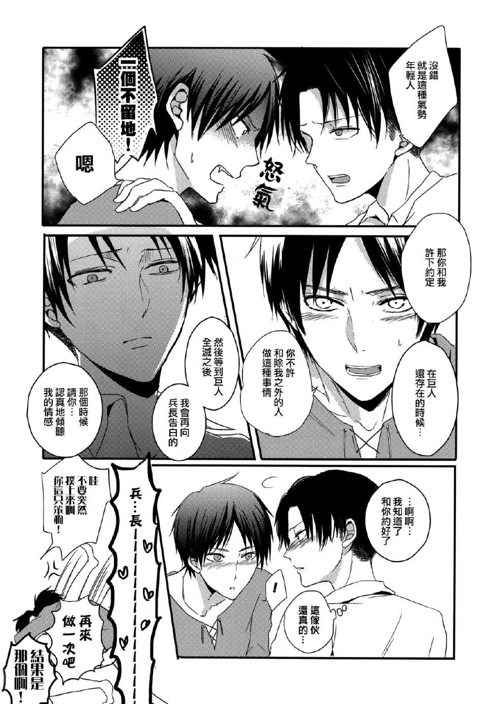 (Chousa Heidan no Renai Jijou) [UNAP! (Maine)] I give heart to you (Shingeki no Kyojin) [Chinese] [路西法联盟] - Page 28