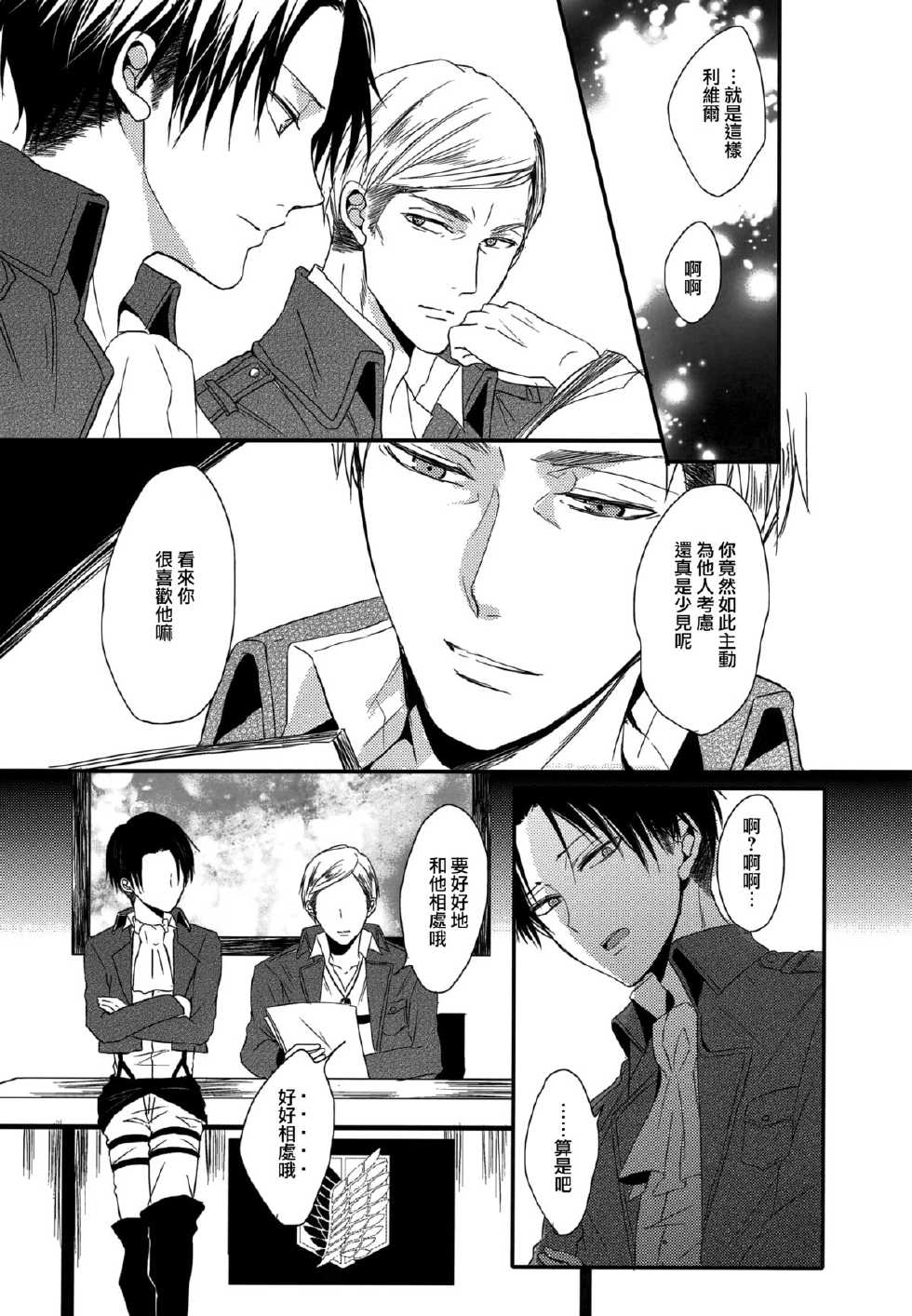 (Chousa Heidan no Renai Jijou) [UNAP! (Maine)] I give heart to you (Shingeki no Kyojin) [Chinese] [路西法联盟] - Page 30