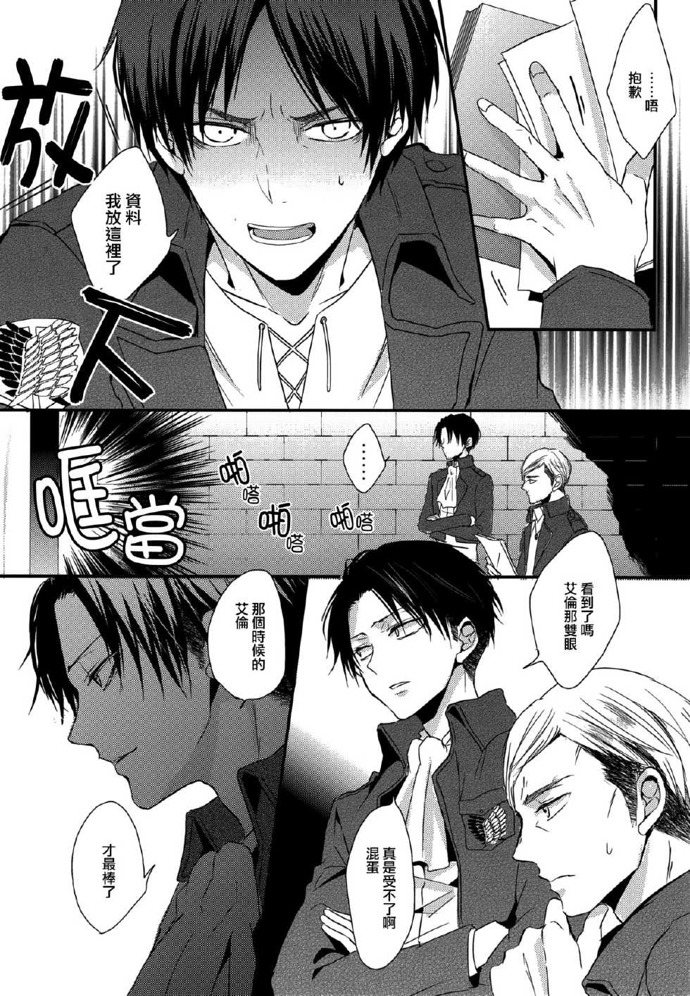 (Chousa Heidan no Renai Jijou) [UNAP! (Maine)] I give heart to you (Shingeki no Kyojin) [Chinese] [路西法联盟] - Page 32