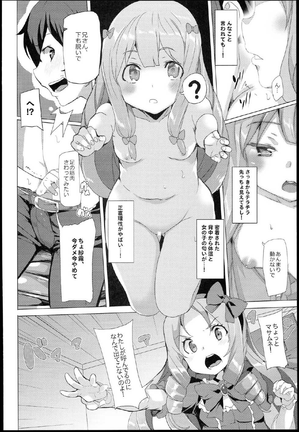 (SC62) [Waffle Doumeiken (Tanaka Decilitre)] EroMan○ Sensei (Eromanga Sensei - Imouto to Akazu no Ma) - Page 7