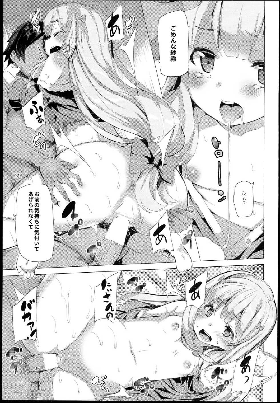 (SC62) [Waffle Doumeiken (Tanaka Decilitre)] EroMan○ Sensei (Eromanga Sensei - Imouto to Akazu no Ma) - Page 16