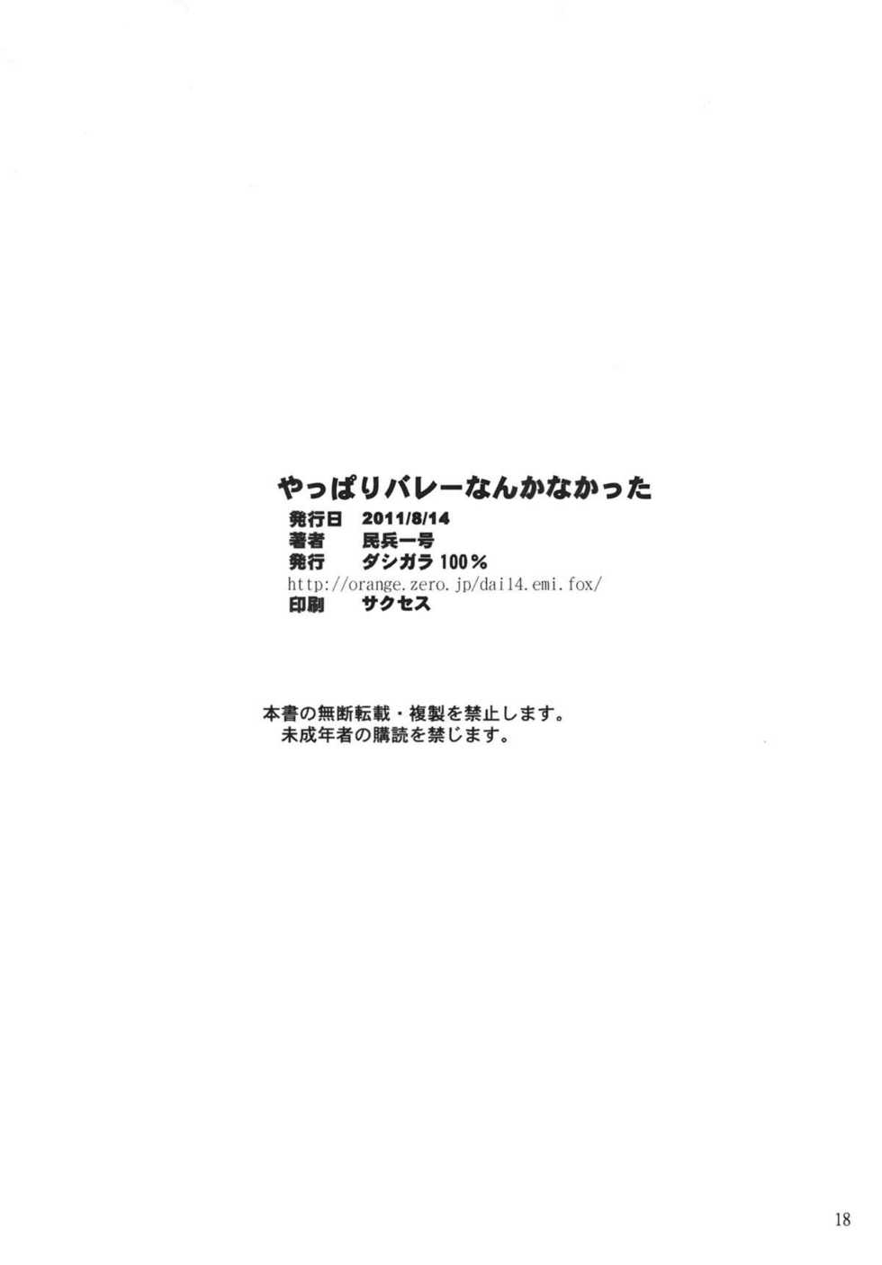 (C80) [DASHIGARA 100% (Minpei Ichigo)] Yappari Volley Nanka Nakatta (Dead or Alive) [French] [Decensored] - Page 17