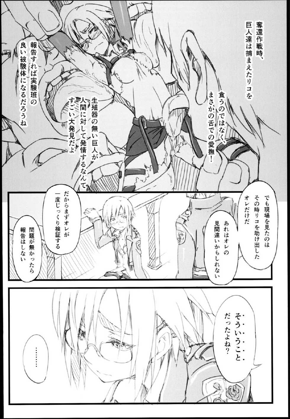 (C85) [Dasaku-ya(Izumi)kobo (Piro)] Riko no Genzai Koukai Fukanou na Jouhou (Shingeki no Kyojin) - Page 10