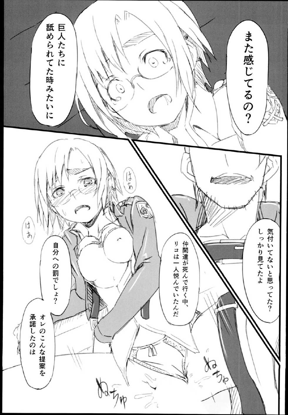 (C85) [Dasaku-ya(Izumi)kobo (Piro)] Riko no Genzai Koukai Fukanou na Jouhou (Shingeki no Kyojin) - Page 19