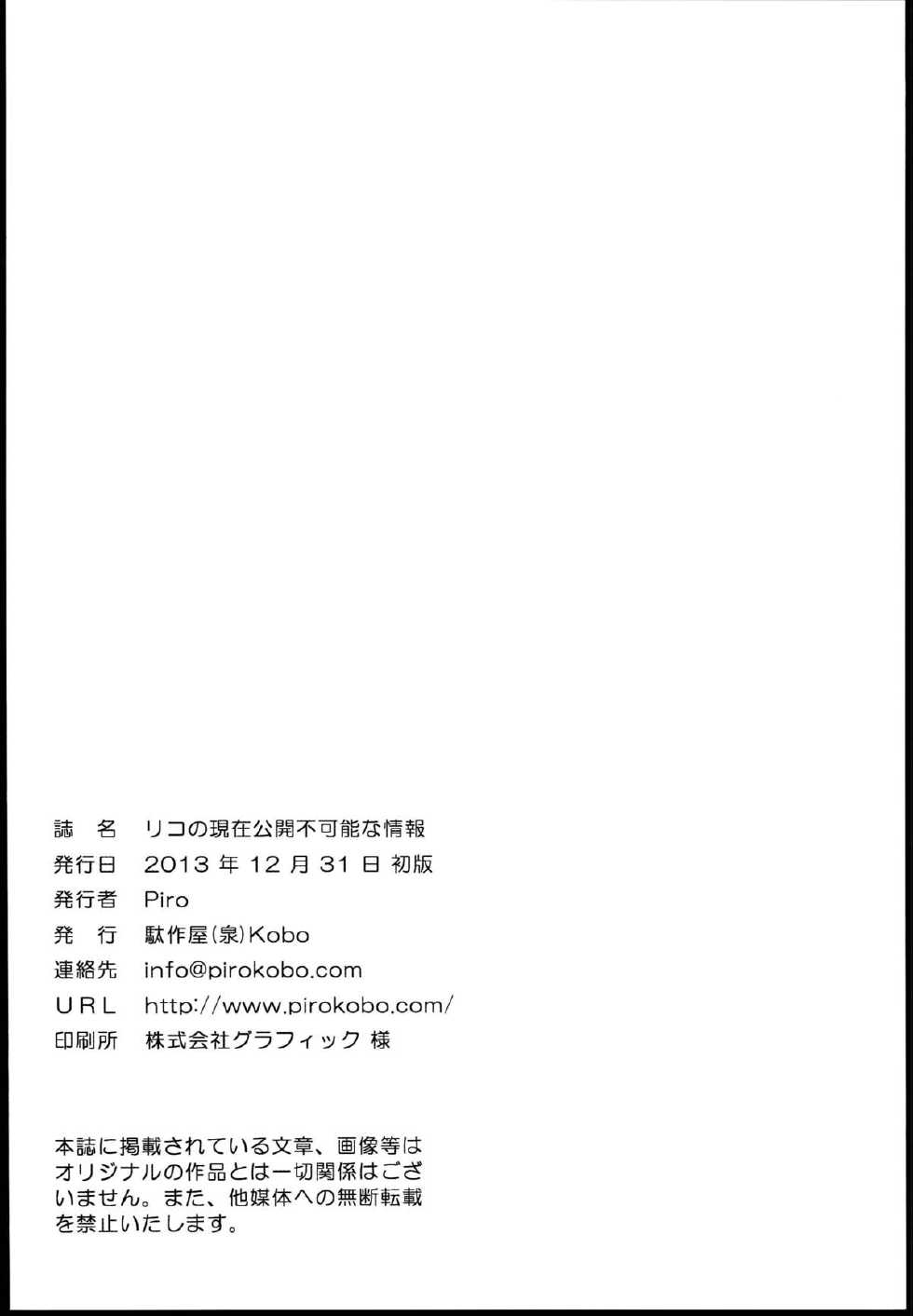 (C85) [Dasaku-ya(Izumi)kobo (Piro)] Riko no Genzai Koukai Fukanou na Jouhou (Shingeki no Kyojin) - Page 24