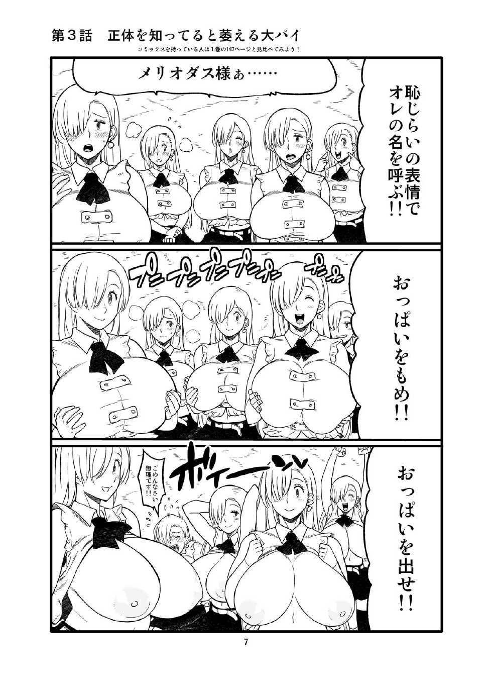 (C85) [Hybrid Jimushitsu (Muronaga Chaashuu)] Hybrid Tsuushin vol. 16 (Nanatsu no Taizai) - Page 6