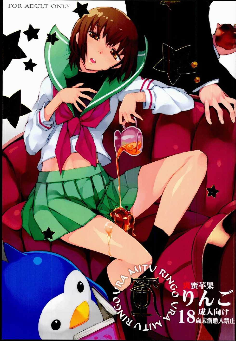 (C81) [Hyoco Road (Hyocorou)] Uramitsu Ringo (Mawaru Penguindrum) - Page 1