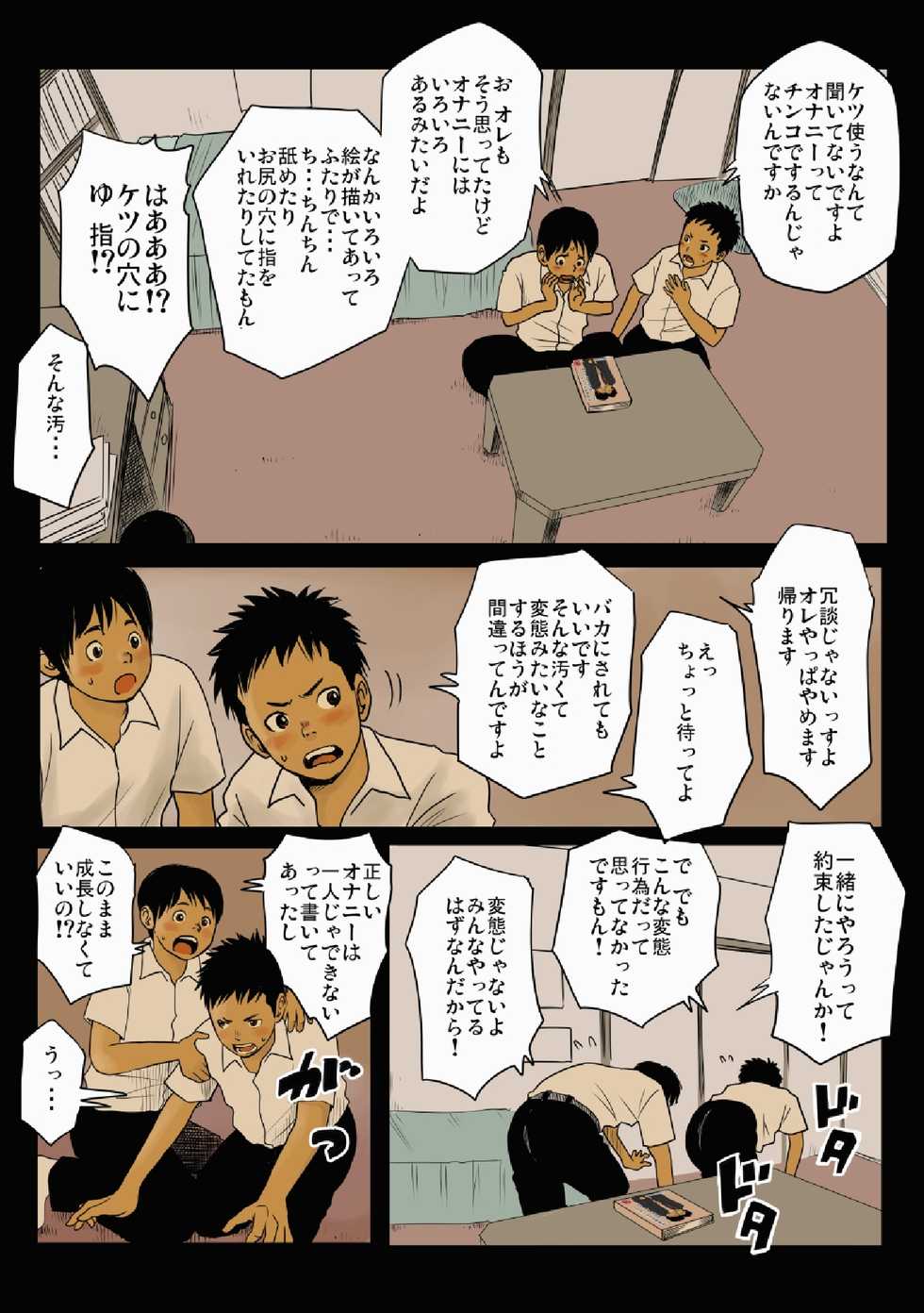 [Doronko Yuuyake] Bokutachi no Kyoukasho - Page 4