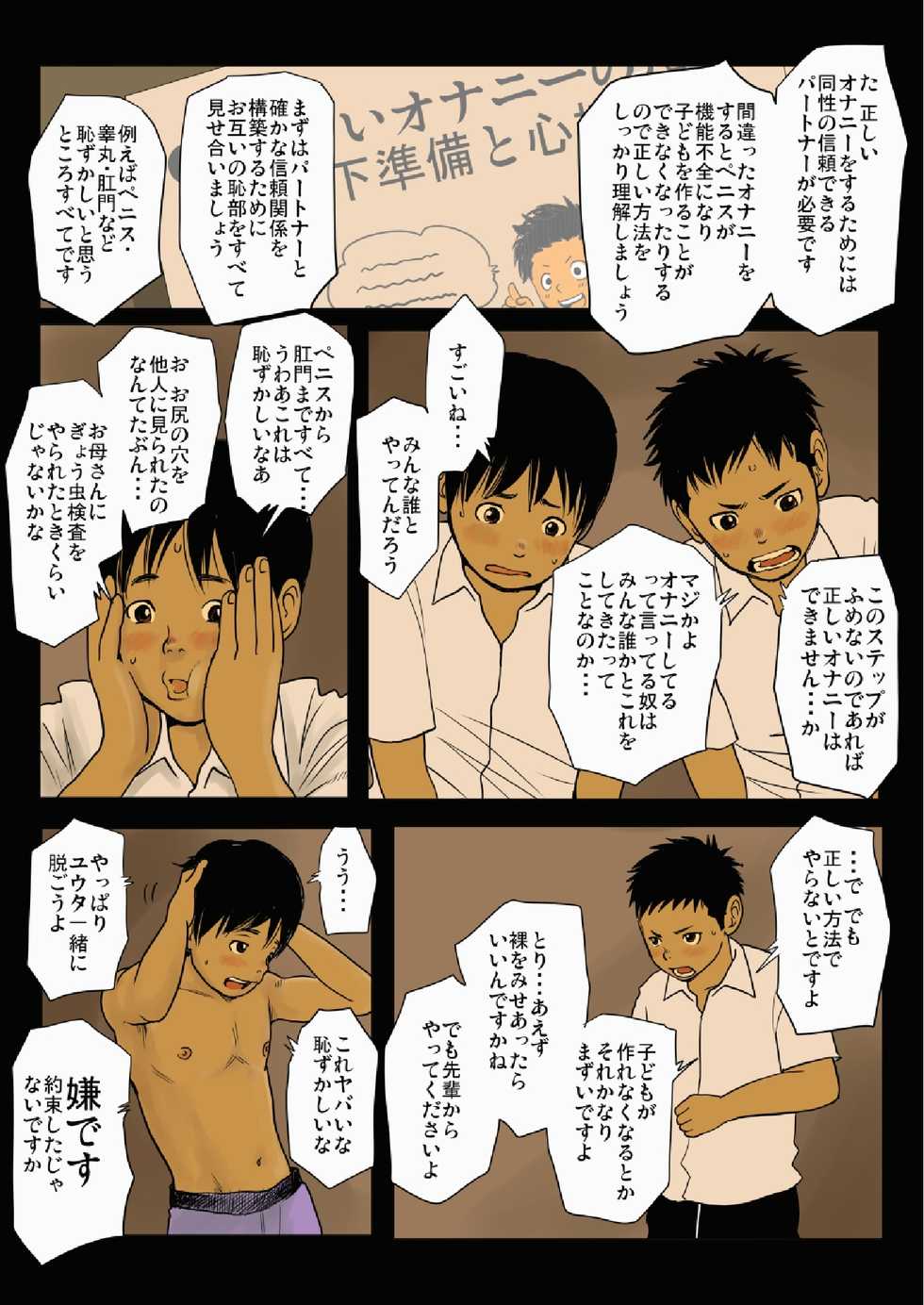 [Doronko Yuuyake] Bokutachi no Kyoukasho - Page 6