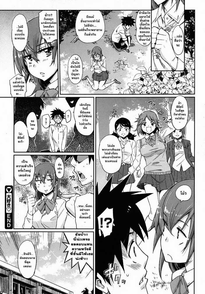 [Tehen] Daisuki | ไดสุกิ ชอบที่สุดเลยค่ะ (COMIC Megastore 2011-03) [Thai ภาษาไทย] {sinnano} - Page 20
