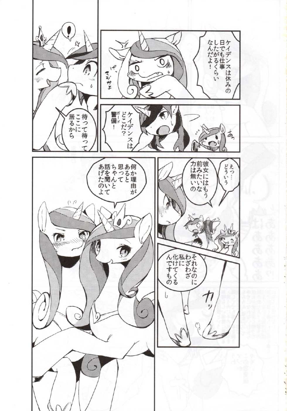 (Kansai! Kemoket 2) [Hoshi Futatsu. (Yoo Oona)] solitary pupa (My Little Pony: Friendship Is Magic) - Page 4