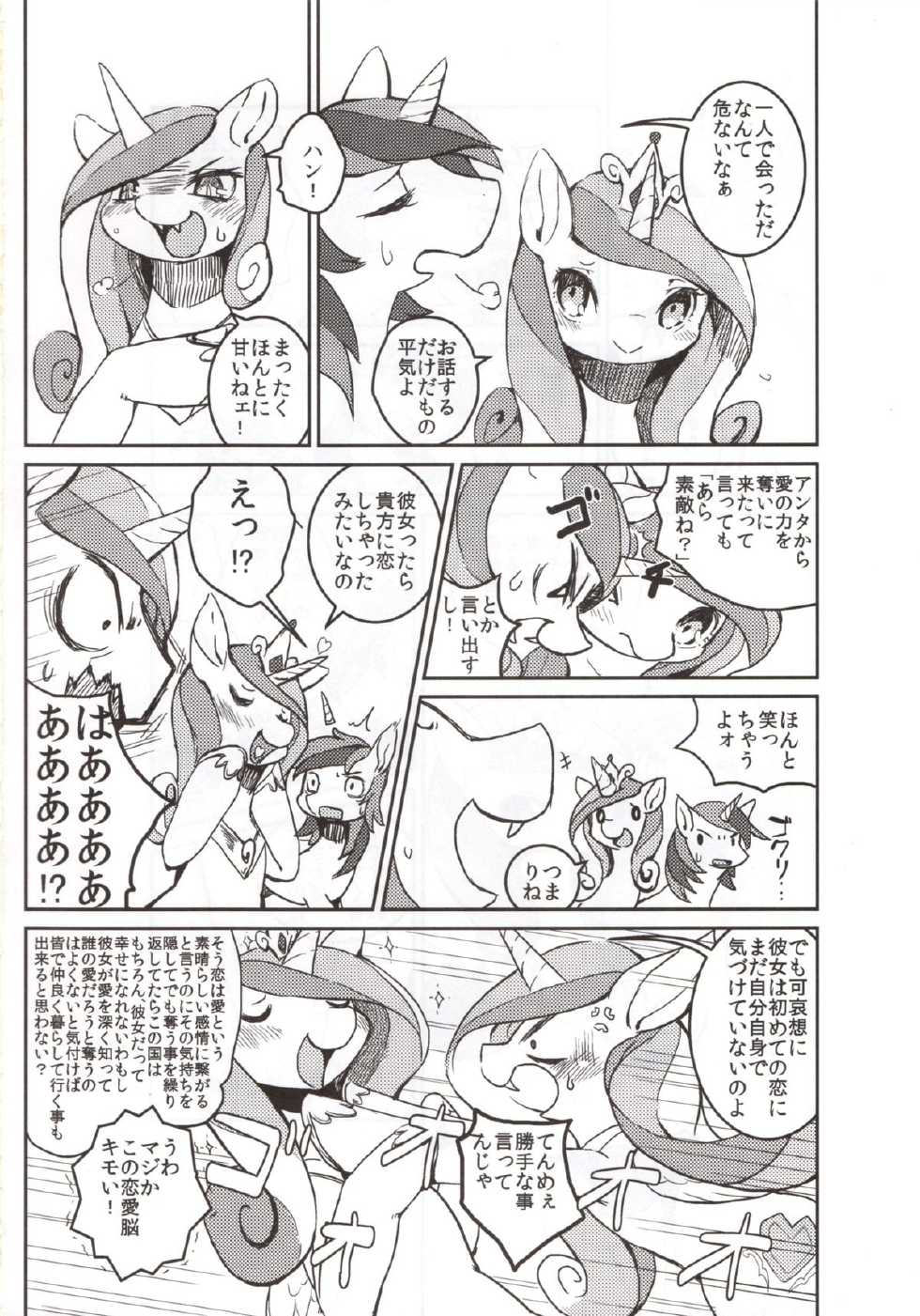 (Kansai! Kemoket 2) [Hoshi Futatsu. (Yoo Oona)] solitary pupa (My Little Pony: Friendship Is Magic) - Page 5