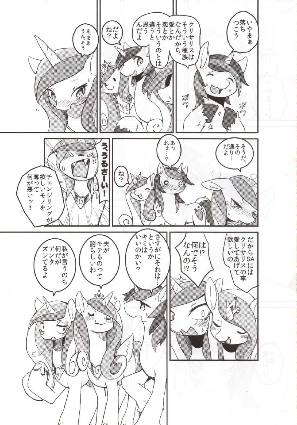 (Kansai! Kemoket 2) [Hoshi Futatsu. (Yoo Oona)] solitary pupa (My Little Pony: Friendship Is Magic) - Page 6