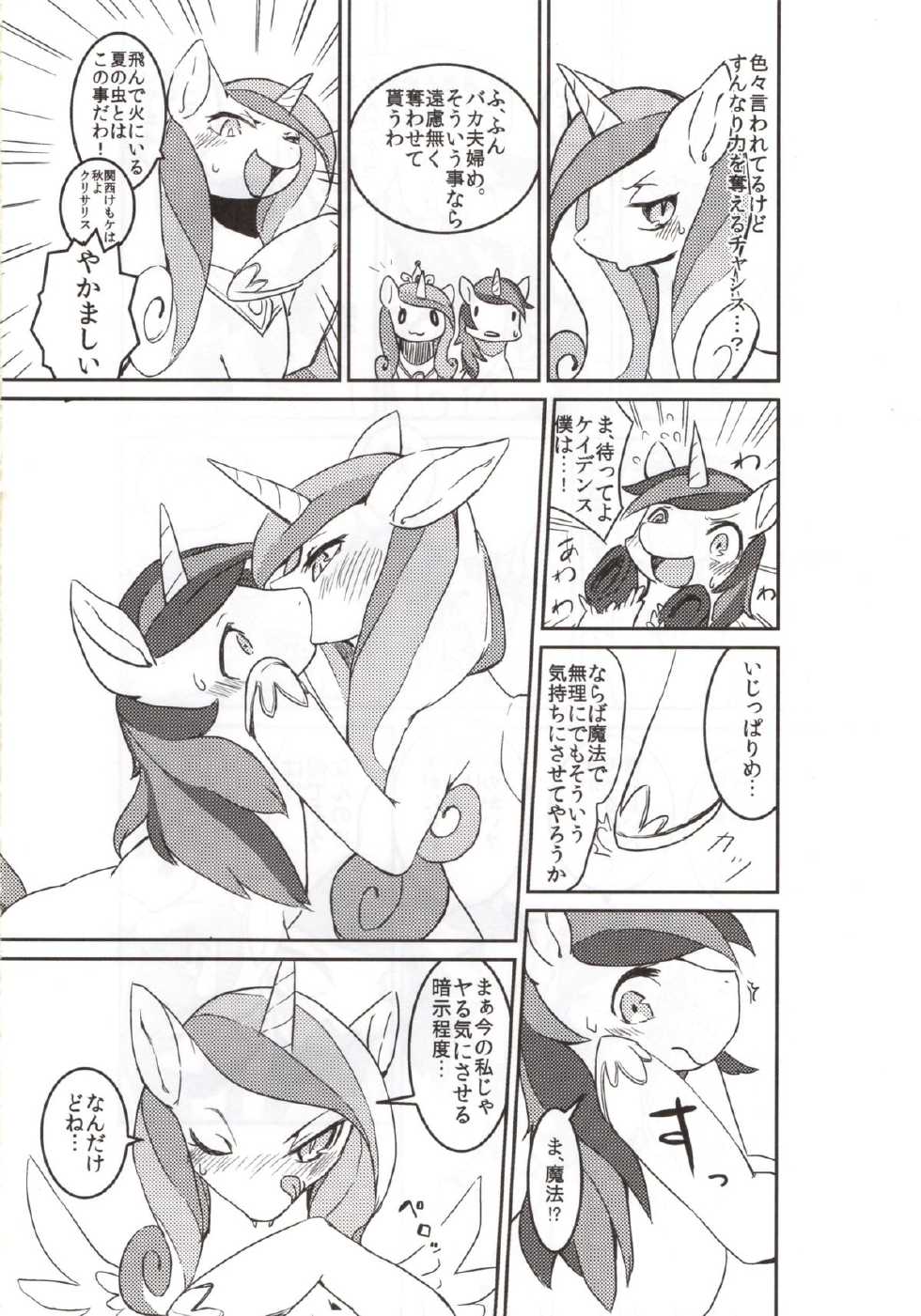 (Kansai! Kemoket 2) [Hoshi Futatsu. (Yoo Oona)] solitary pupa (My Little Pony: Friendship Is Magic) - Page 7
