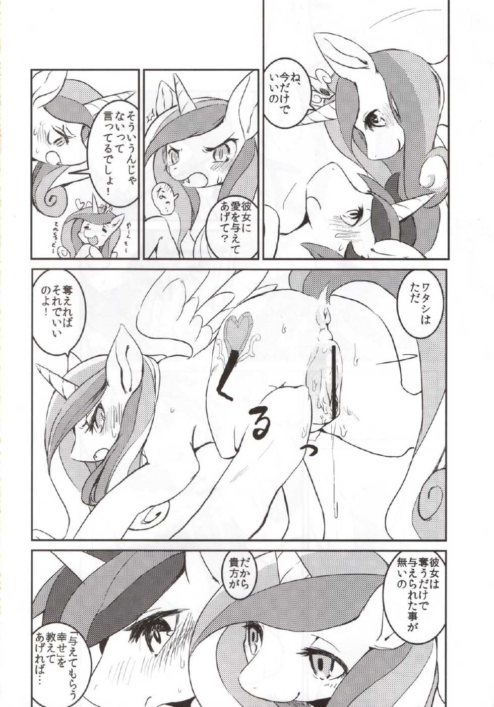 (Kansai! Kemoket 2) [Hoshi Futatsu. (Yoo Oona)] solitary pupa (My Little Pony: Friendship Is Magic) - Page 11