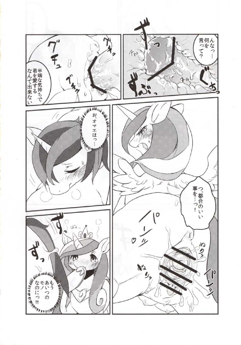 (Kansai! Kemoket 2) [Hoshi Futatsu. (Yoo Oona)] solitary pupa (My Little Pony: Friendship Is Magic) - Page 13