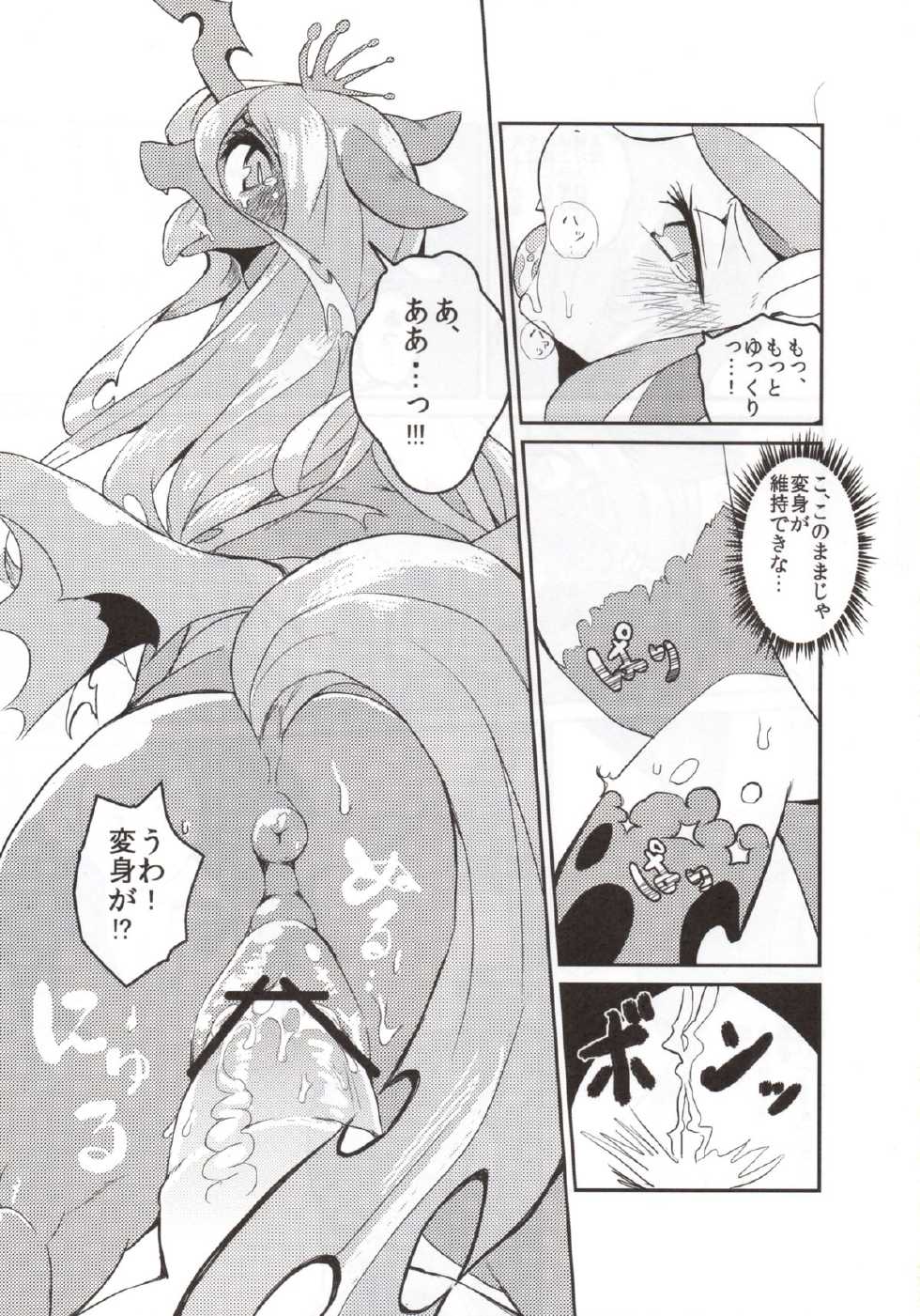 (Kansai! Kemoket 2) [Hoshi Futatsu. (Yoo Oona)] solitary pupa (My Little Pony: Friendship Is Magic) - Page 14