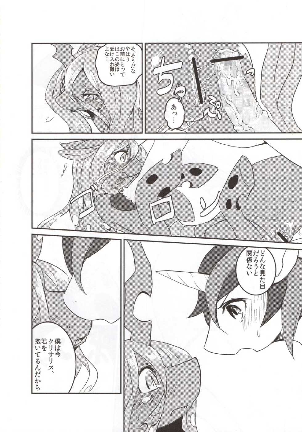 (Kansai! Kemoket 2) [Hoshi Futatsu. (Yoo Oona)] solitary pupa (My Little Pony: Friendship Is Magic) - Page 15