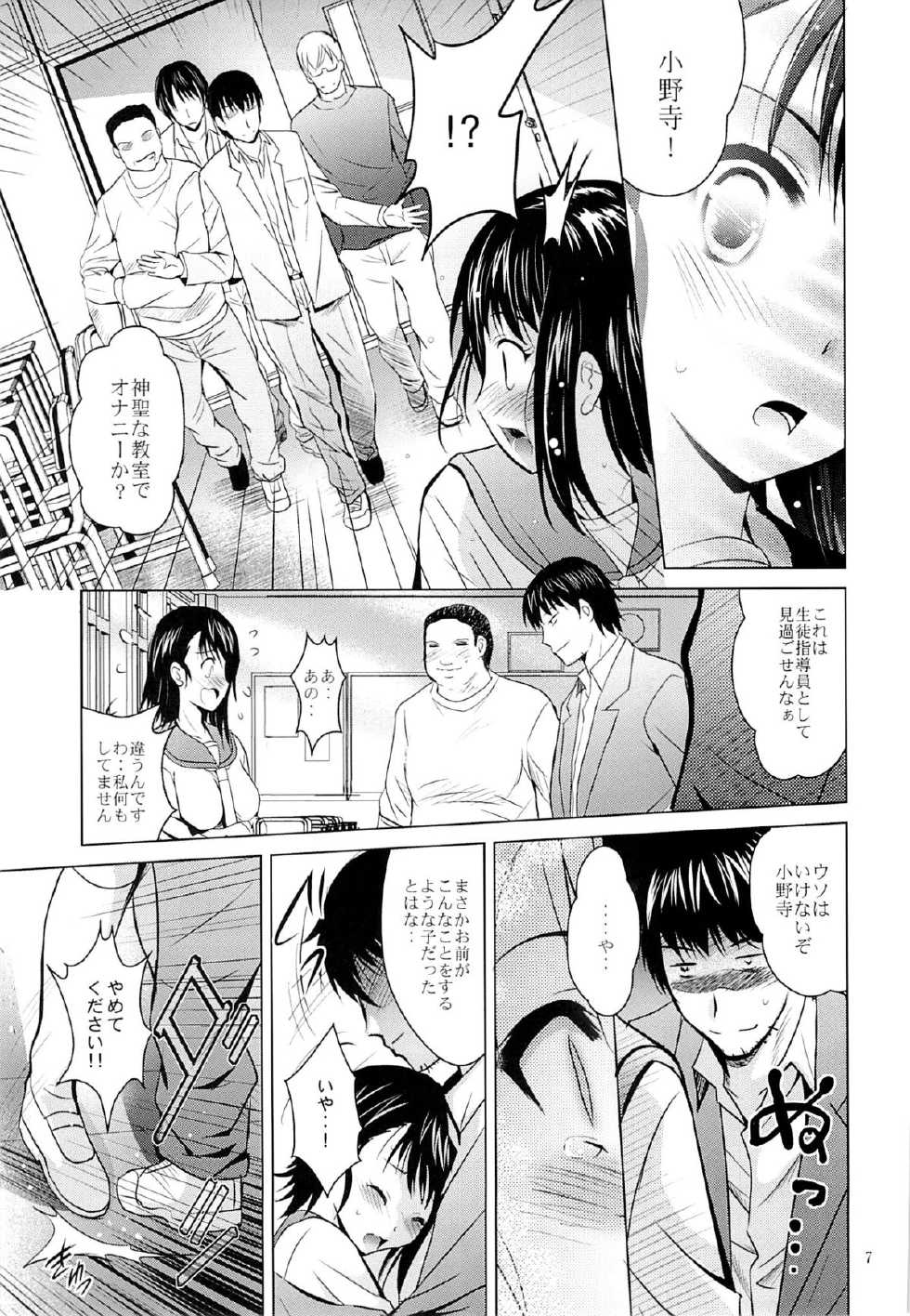 (SC62) [Studio BIG-X (Arino Hiroshi)] MOUSOU THEATER 45 (Nisekoi) - Page 6