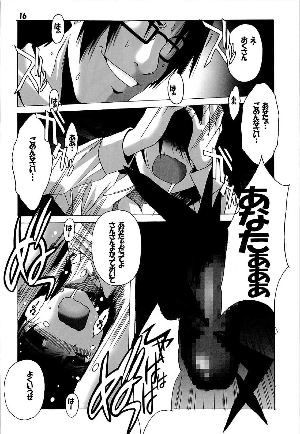 (C85) [Jiyuugaoka Shoutengai (Hikari Naori)] Rinkan Biyori (Non Non Biyori) - Page 15