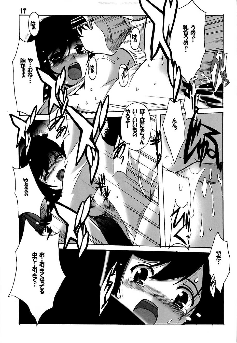 (C85) [Jiyuugaoka Shoutengai (Hikari Naori)] Rinkan Biyori (Non Non Biyori) - Page 16