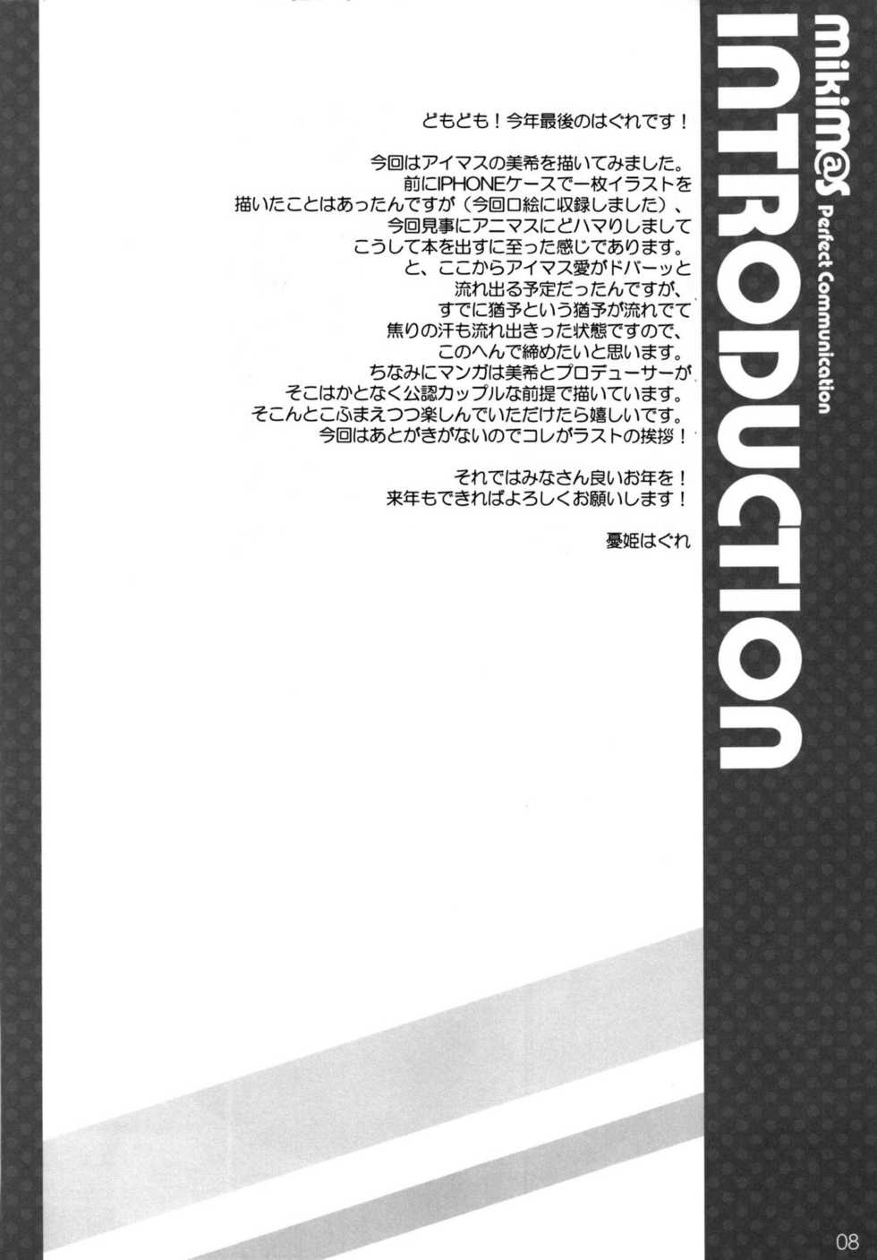(C81) [WIREFRAME (Yuuki Hagure)] MikiM@S-Perfect Communication- (THE IDOLM@STER)  [Thai ภาษาไทย] {Silent} - Page 6