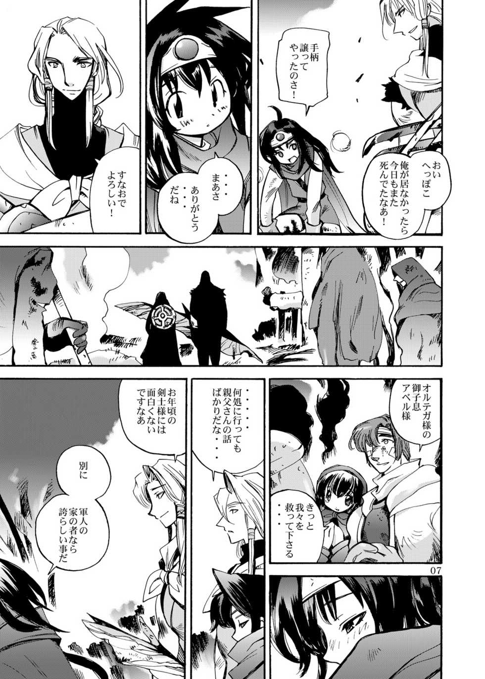 (C80) [Coppo-Otome (Nagao Yamahiko)] Kaze no Toride Abel Dai 1-Shuu Kimyouna Megami (Dragon Quest III) - Page 6