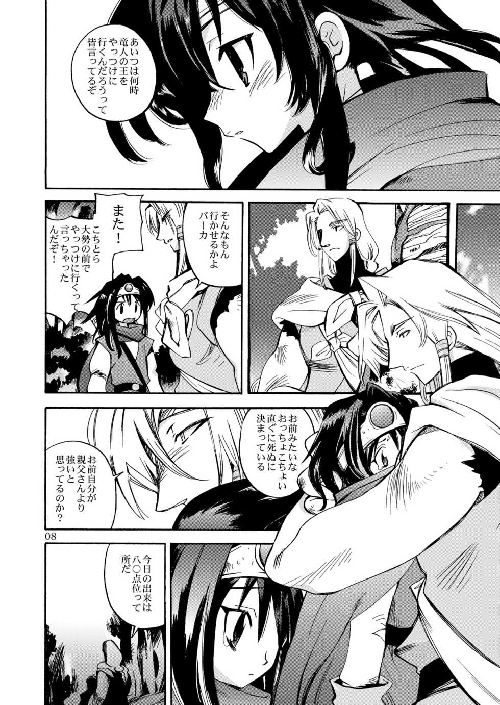 (C80) [Coppo-Otome (Nagao Yamahiko)] Kaze no Toride Abel Dai 1-Shuu Kimyouna Megami (Dragon Quest III) - Page 7